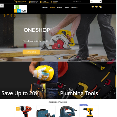 Pvgroup.Tools - Интернет магазин электроинструментов. Начиная со Старта с конструктором - №60142