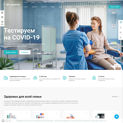 Аспро: Медицинский центр 3.0