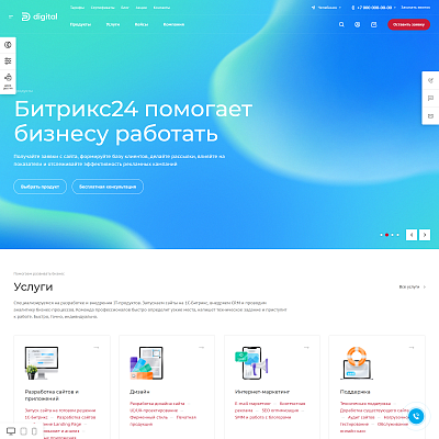 Аспро: Digital 2.0 - Корпоративный сайт