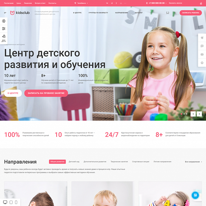 Аспро: Детский сад и образовательный центр – корпоративный сайт