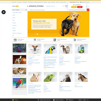 Товары для животных. Корма.(AnimalPRO). Профессиональный интернет магазин (рус. + англ.)