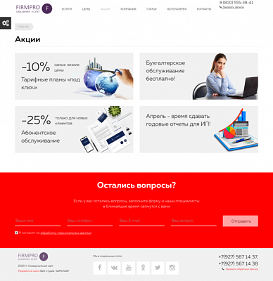 FirmPro: Бизнес услуги. Бухгалтер, юрист, аудитор и др.