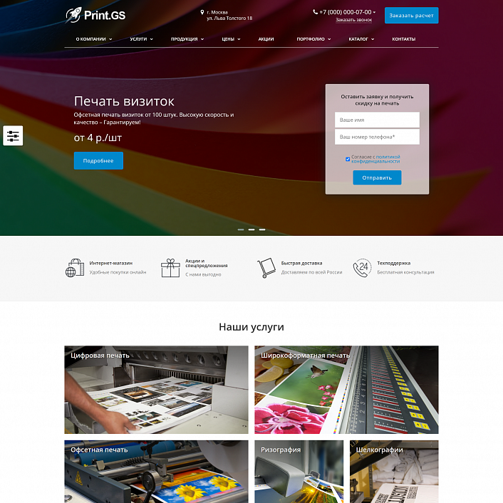 Print.GS – Типография, полиграфия, сувениры. Продающий сайт компании с каталогом