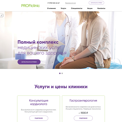 Сайт медицинской клиники с формой записи
