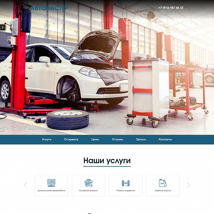 Сайт автосервиса с формой записи