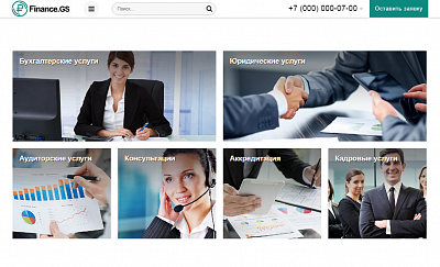 Finance.GS – Бухгалтерские услуги, Аудит. Корпоративный сайт компании