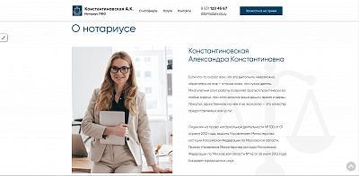 Готовый сайт нотариуса с формой записи