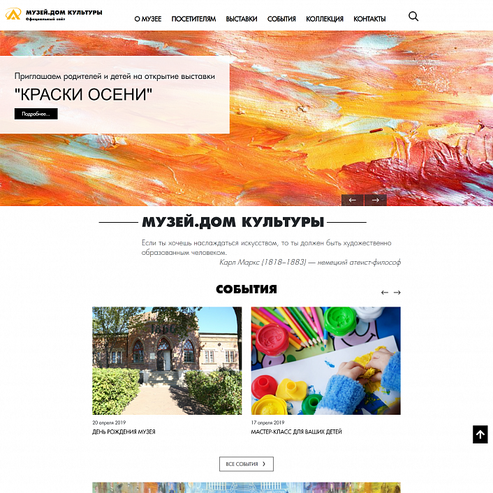 КоЛайн: Сайт музея, дома культуры