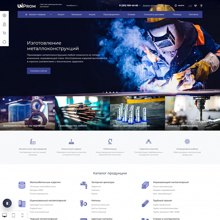 INTEC.Prom - сайт промышленной компании и оптового поставщика с B2B кабинетом и интернет-магазином
