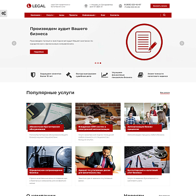 Legal: Сайт юридических и бухгалтерских услуг