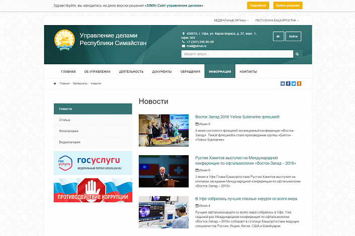 SIMAI: Сайт управления делами – адаптивный с версией для слабовидящих