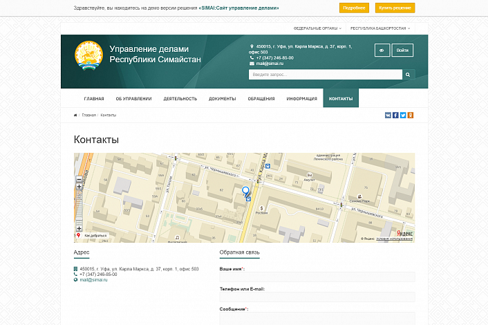 SIMAI: Сайт управления делами – адаптивный с версией для слабовидящих
