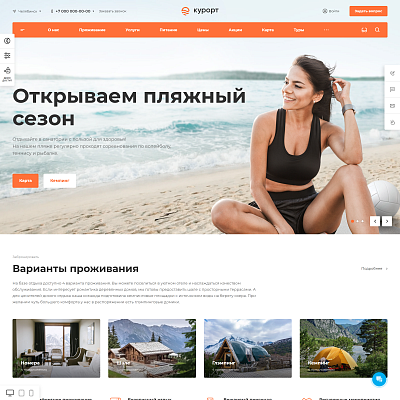 Аспро: Курорт 2.0 - сайт базы отдыха, санатория, гостиницы