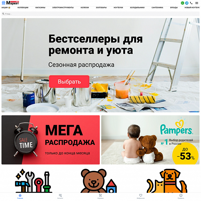 МаркетПро: интернет-магазин и мобильное приложение