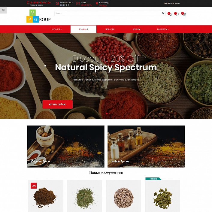 Pvgroup.Food - Интернет магазин специй, продуктов. Начиная со Старта с конструктором дизайна №60161