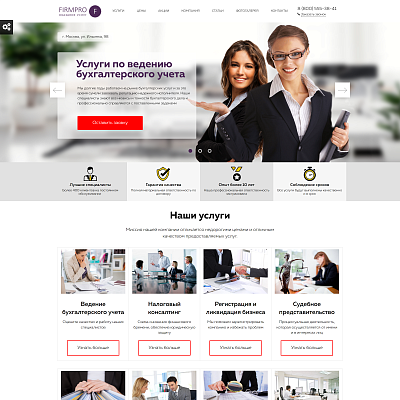 FirmPro: Бизнес услуги. Бухгалтер, юрист, аудитор и др.