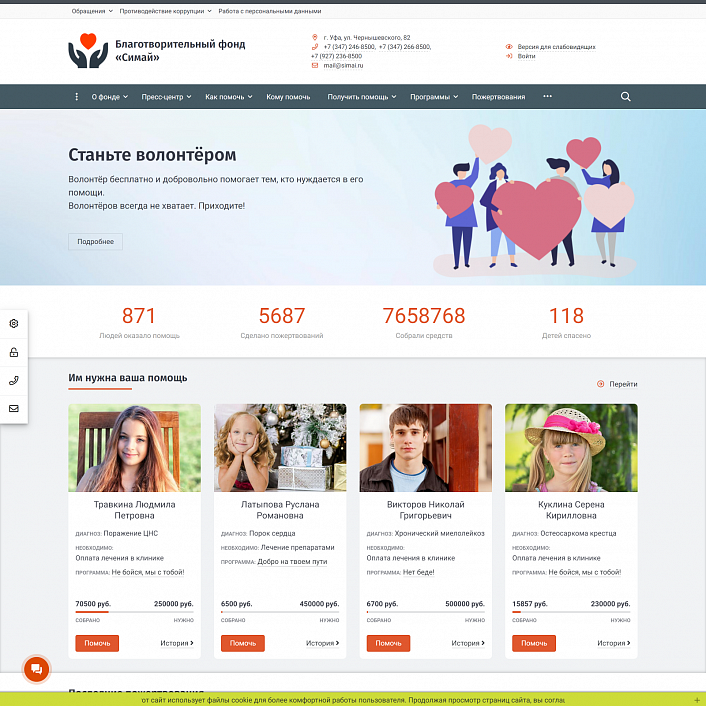 SIMAI-SF4: Сайт благотворительного фонда с приёмом платежей онлайн и версией для слабовидящих