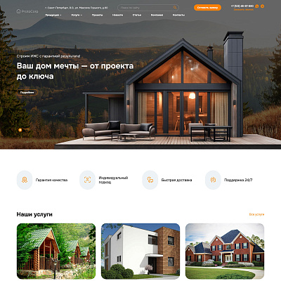 ProtoCorp.Стройка - веб-сайт строительной компании с каталогом товаров
