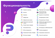 Сотбит: Розница Базовая – готовый шаблон интернет-магазина