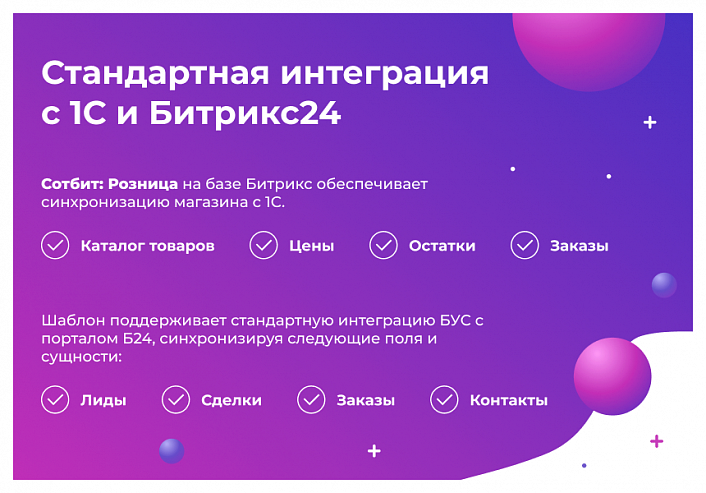 Сотбит: Розница Базовая – готовый шаблон интернет-магазина