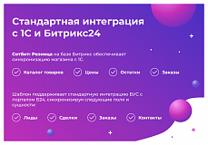 Сотбит: Розница Базовая – готовый шаблон интернет-магазина