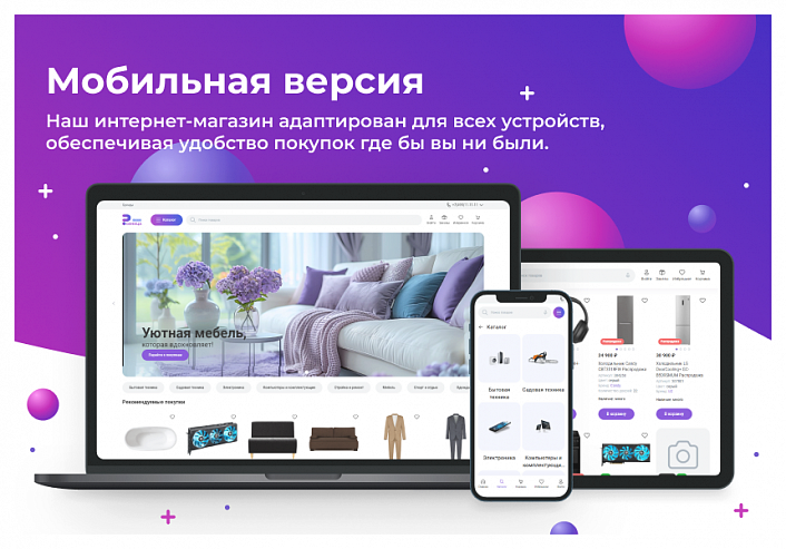 Сотбит: Розница Базовая – готовый шаблон интернет-магазина