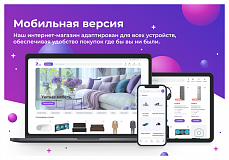 Сотбит: Розница Базовая – готовый шаблон интернет-магазина