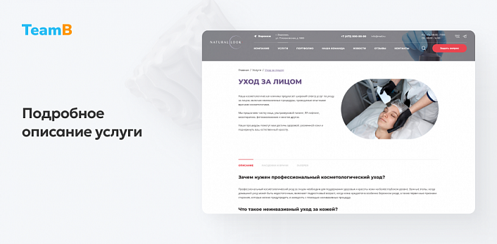 Team-B — Сайт косметология, красота, здоровье
