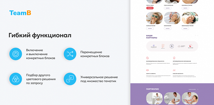 Team-B — Сайт косметология, красота, здоровье