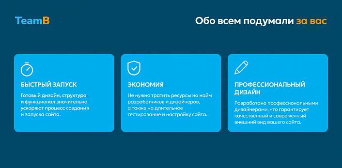 Team-B — готовый сайт для стоматологии