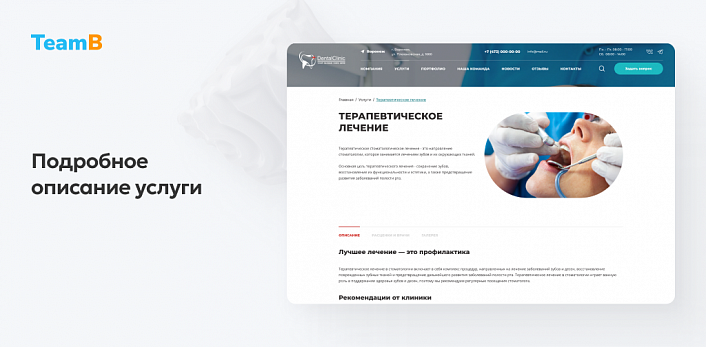 Team-B — готовый сайт для стоматологии