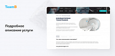 Team-B — Сайт медицинской компании, мед. центр, обследования