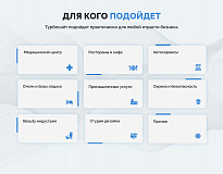Турбосайт - Универсальный сайт - визитка