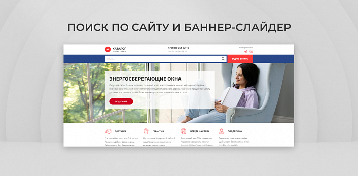 Team-B — Сайт оконной компании с каталогом