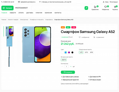 ProtoMarket - универсальный интернет-магазин