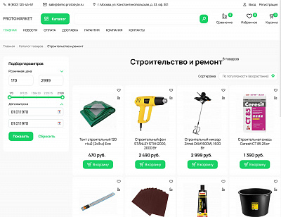 ProtoMarket - универсальный интернет-магазин