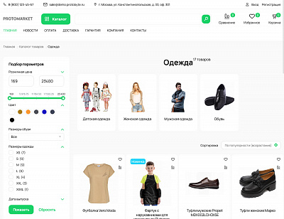 ProtoMarket - универсальный интернет-магазин
