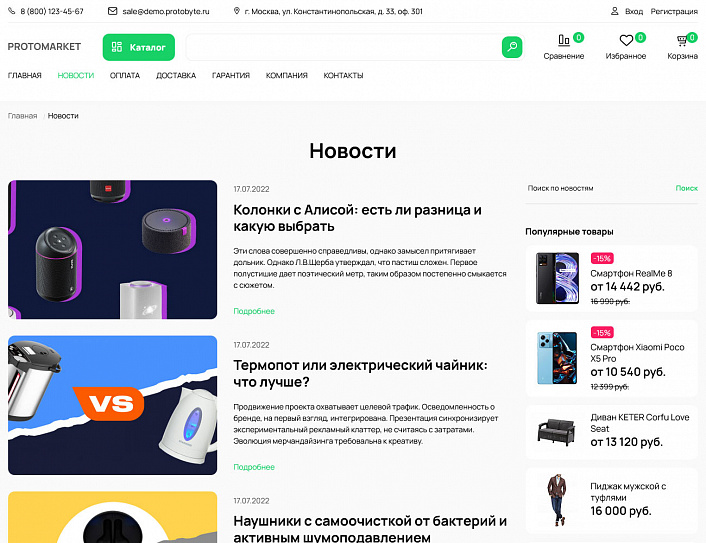 ProtoMarket - универсальный интернет-магазин