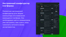 ВебПростор: Готовый интернет-магазин по продаже компьютеров и комплектующих с конфигуратором