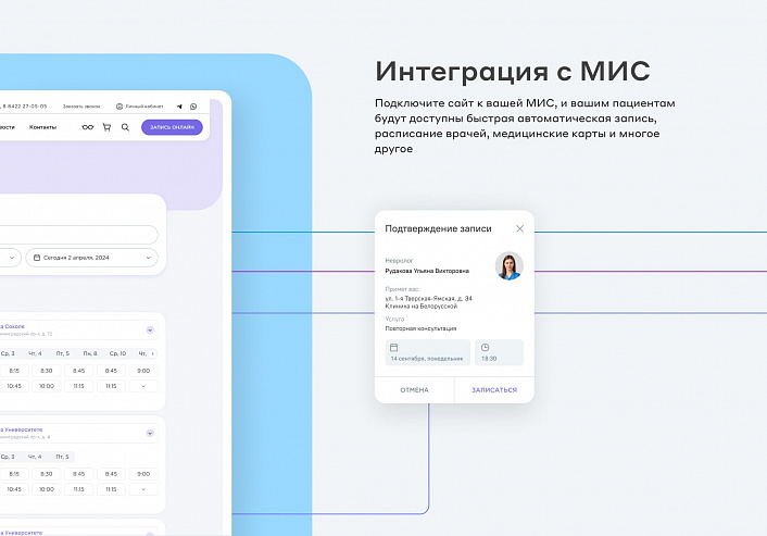 Сайт клиники, медицинского центра