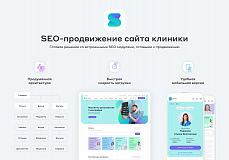 Сайт клиники, медицинского центра