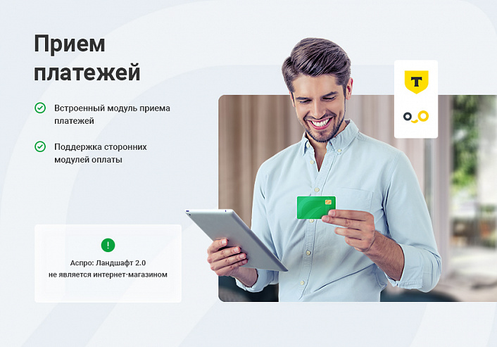 Аспро: Ландшафт 2.0 - сайт для студий ландшафтного дизайна