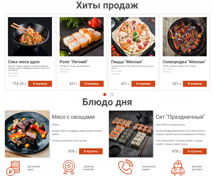 Web-Химики: СушиВаши - сайт для доставки еды