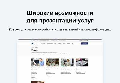 Logicloud: Здоровье. Сайт медицинского учреждения
