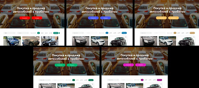 Готовый сайт по продаже подержанных автомобилей