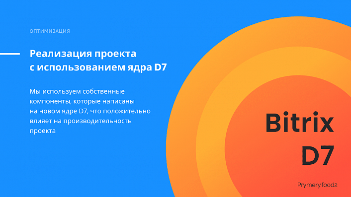 Prymery.food - Доставка еды на редакции Старт