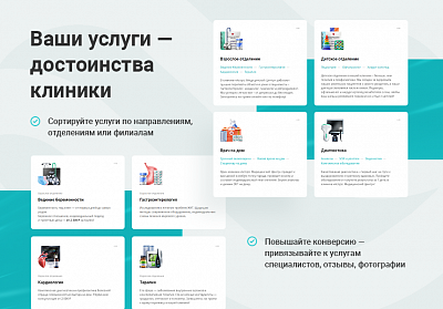 Аспро: Медицинский центр 3.0