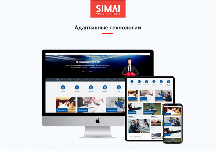 SIMAI-SF4: Сайт кандидата в депутаты – адаптивный с версией для слабовидящих