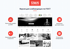 SIMAI-SF4: Сайт кандидата в депутаты – адаптивный с версией для слабовидящих