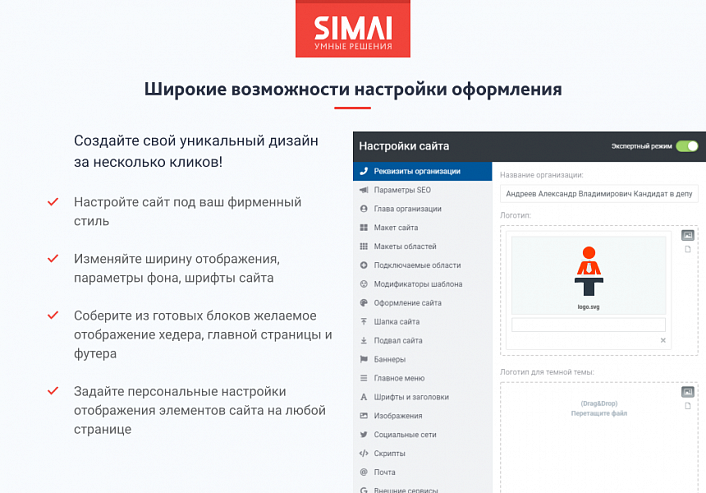 SIMAI-SF4: Сайт кандидата в депутаты – адаптивный с версией для слабовидящих